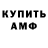 Амфетамин Розовый Shannon Martin